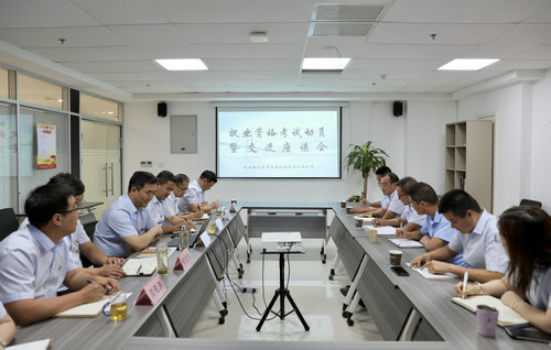 061717663518194646.jpg Ñø»¤¹«Ë¾ÕÙ¿ªÖ´Òµ×ʸñ¿¼ÊÔ·¢¶¯ôß½»Á÷×ù̸»á1.JPG